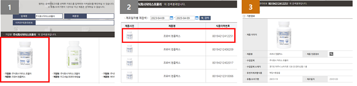 1.기업명 검색 결과 화면, 2.결과목록클릭 후 이력번호별 제품목록 화면, 3.제품상세정보 화면