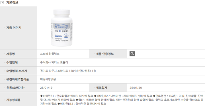 제품의 정보확인 화면 중 기본정보 목록 화면